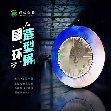 圓環(huán)造型屏