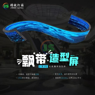 飄帶造型屏