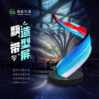 飄帶造型屏