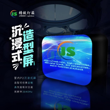 沉浸式屏
