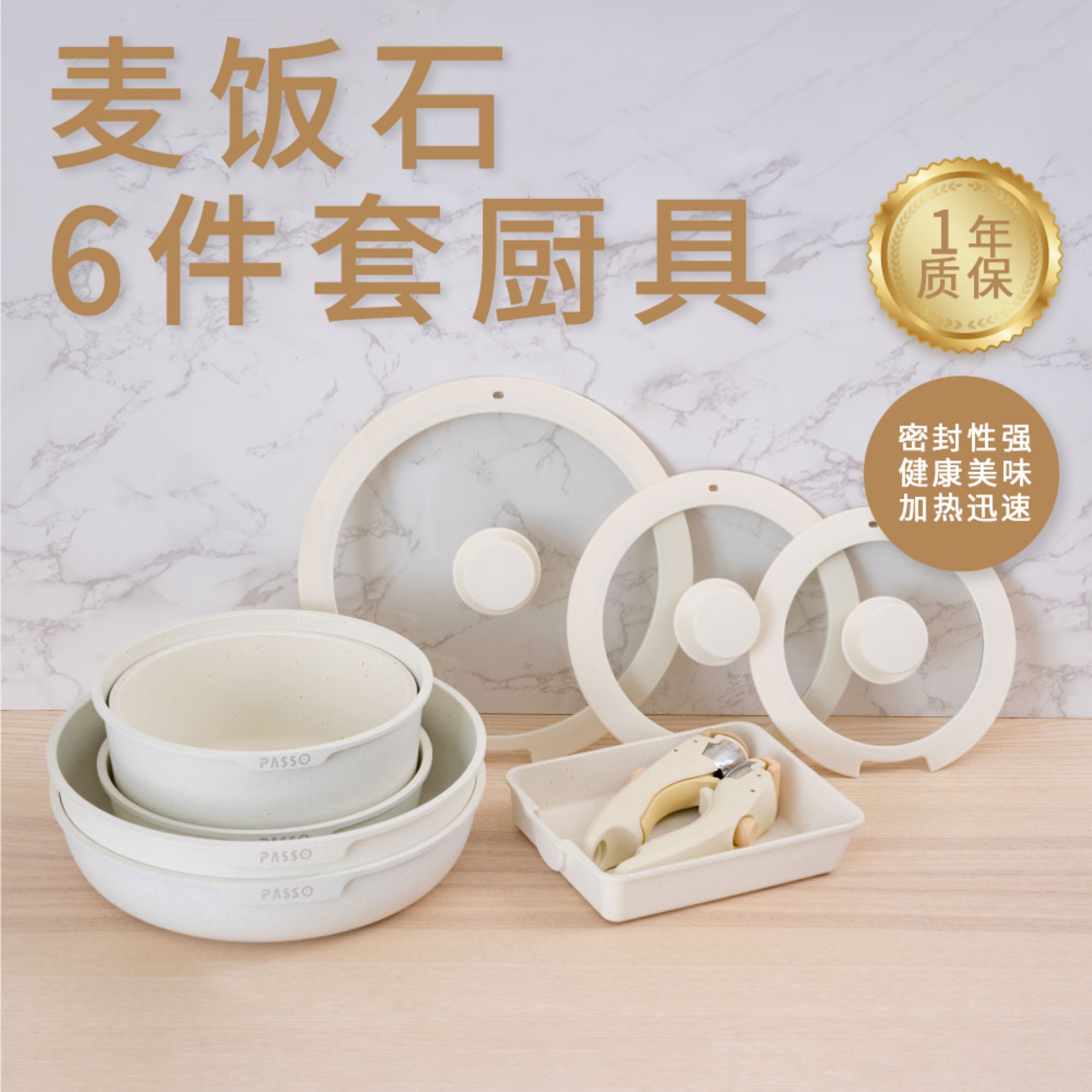 麥飯石廚具6件套